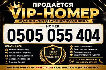 номер вип: VIP-номер телефона: 0505 055 404 можете сразу на себя оформить — 1