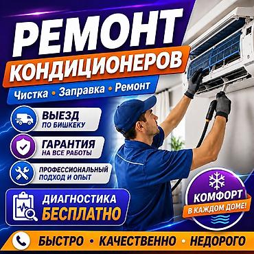 кел кел: ❄️ РЕМОНТ КОНДИЦИОНЕРОВ ❄️ Кондиционер плохо охлаждает? Течет, шумит — 1