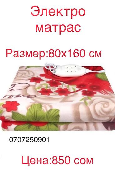Электрические матрасы: Электрические матрасы Электрические матрасы Тел Электро матрасы — 7