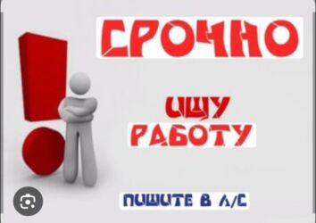 нужна работа на дому: Ищу работу