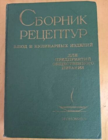 ролики для детей в баку: СССР.1963г. МОСКВА.В.Д.Н.Х. Профисиональная, кульинарийная,книга