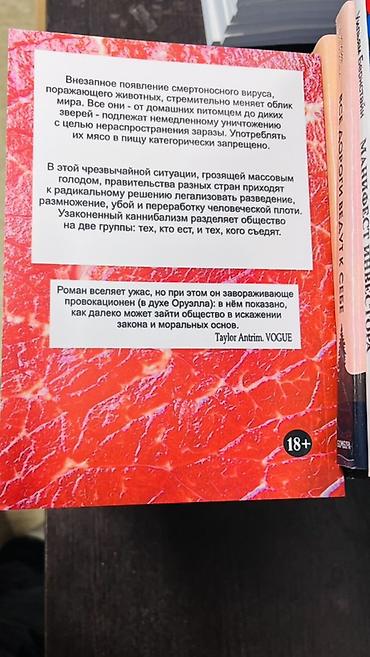 ужасы: Продаётся книга Особое мясо автора Агустина Бастеррика. Мрачный и — 4