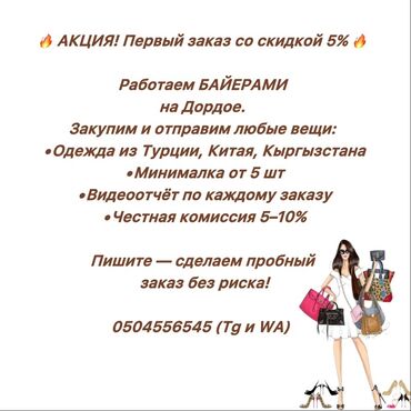 инвестор предлагает деньги бишкек: Байер с Дордоя | Одежда оптом Мы — байеры из Бишкека. Закупаем