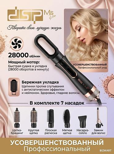 расчес: Мультистайлер DSP, Круглая щетка — 1
