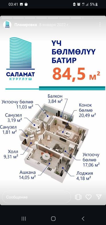 квартира васток 5: 3 бөлмө, 85 кв. м, Элитка, 3 кабат, ПСО (өзү оңдоп түзөтүп бүтүү үчүн)