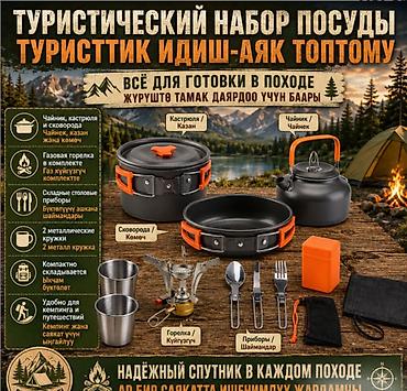 туристический газ: Набор посуды туристический с Газовой горелкой Туристический набор — 1