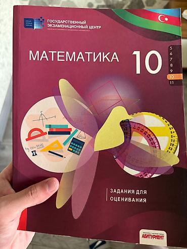 Книги и журналы: Математика задание для оценивания Dim — 1
