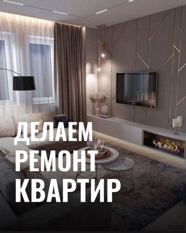 квартиры студия: Ремонт под ключ | отделка ремонтно строительные-работы в квартирах