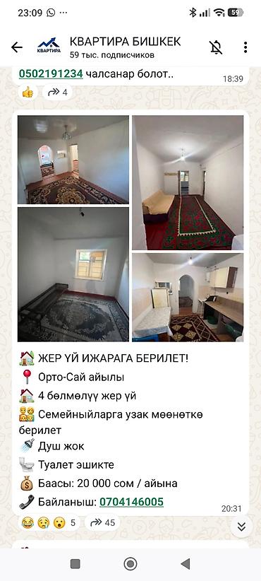 Дома: Сниму 1 комнатную квартиру или дом бюджет до 25 тысячи сом . семейный — 1