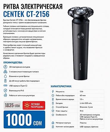 Набор товаров Centek — летняя распродажа по 1000 СОМ за единицу