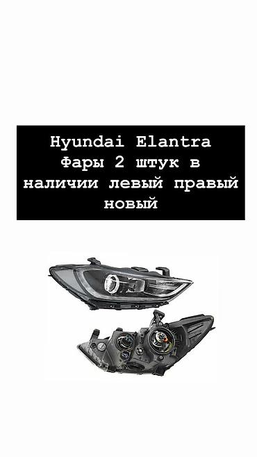 ktopi led: Фары для Hyundai Elantra — комплект из 2 штук (левая и правая), новые — 1