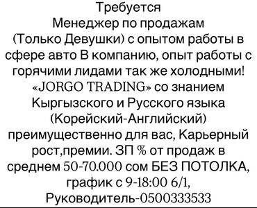 девушка модель: Требуется Менеджер по продажам, График: Шестидневка, Полный рабочий день, Карьерный рост