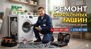 ваденой насос: Ремонт стиральных машин на дому - Диагностика и устранение — 1