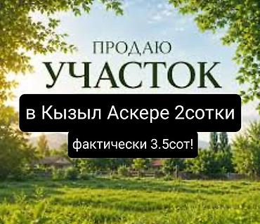 2сотки: 2 соток, Для строительства — 1