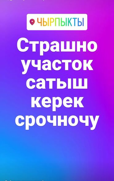 жер рухий мурас: 6 соток, Курулуш, Кызыл китеп, Техпаспорт, Сатып алуу-сатуу келишими