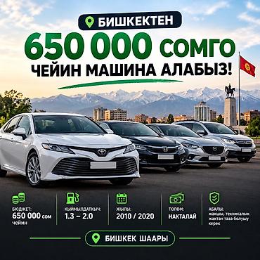 прикурить авто бишкек: Подбор и покупка автомобиля в Бишкеке под ваш бюджет. Параметры — 1