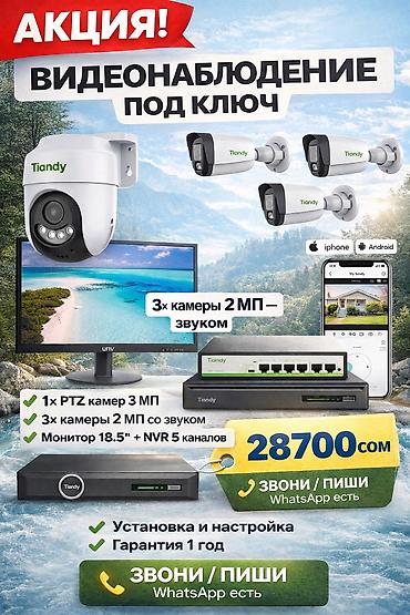 Видеонаблюдение, охрана: 🔥 АКЦИЯ! Видеонаблюдение под ключ 🔥 🏠 Для дома • дачи • магазина • — 1