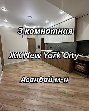 Продажа квартир: 3 комнаты, 80 м², Асанбай мкр Элитка, 5 этаж, Евроремонт — 1