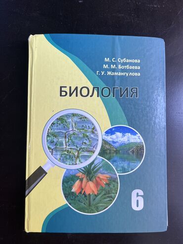 горки для гостиной: 4 класстын 6 класстын китептери сатылат баардыгы орусча ( 1штук