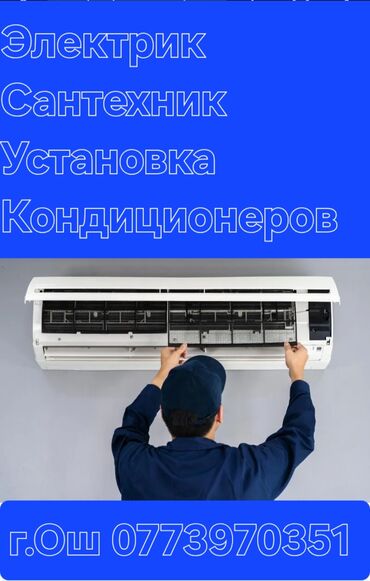 аренда гостевого дома: Электрик | Установка счетчиков, Установка стиральных машин, Монтаж выключателей Больше 6 лет опыта