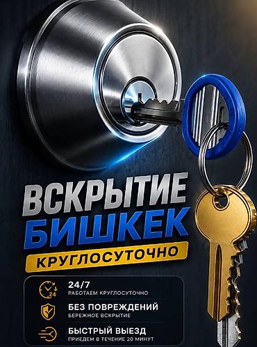 Аварийное вскрытие замков Аварийное вскрытие замков Аварийное at lalafo.kg Аварийное вскрытие замков Аварийное вскрытие замков Аварийное