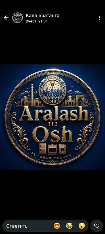 Aralash Osh — магазин бытовой техники. Ассортимент: - Холодильники и — 1