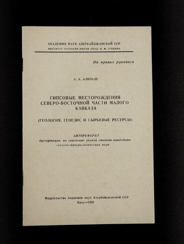 Digər kitablar və jurnallar: *1959* cu il. "" Kiçik Qafqaz şimal şərq hissəsində gips yataqları