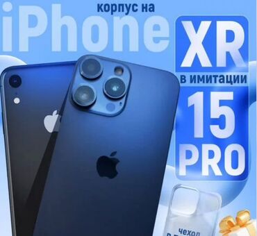 самсунг раскладной: Продаю корпус 15 Pro, подходит для iPhone XR. В комплекте: корпус, все