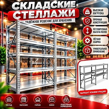 Соода жабдуулары: Складские стеллажи, металлический стеллаж для склада, грузовой стеллаж — 2