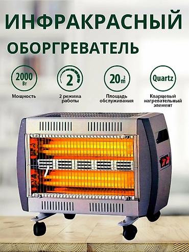 Электрический обогреватель Инфракрасный, Напольный, 2000 Вт