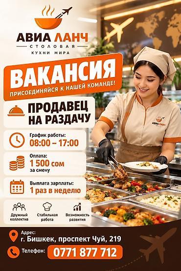 Мейманканалар, кафелер, ресторандар: Талап кылынат Бөлүштүрүү линиясы кызматкери тез татым жайы — 1