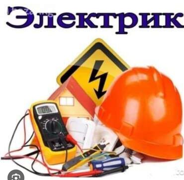 электрики машин: Электрик | Монтаж электрощитов, Перенос электроприборов, Подключение электроприборов Больше 6 лет опыта