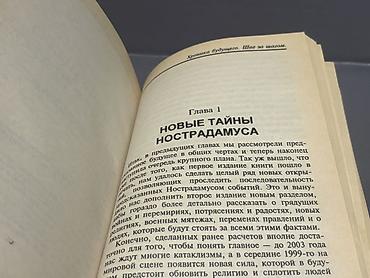 klassik gitara: Məhsul: Kitab – “Rəşf Edilmiş Nostradamus: Proqnozlar gerçəkləşir? — 9