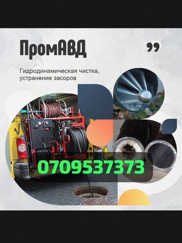 нотариусы 247: Прочистка канализации промывка труб чистка канализации гидро промывка