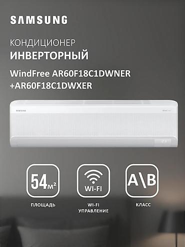 5070: Сплит-система, Samsung, Новый, 50-70 м², Инверторный — 1