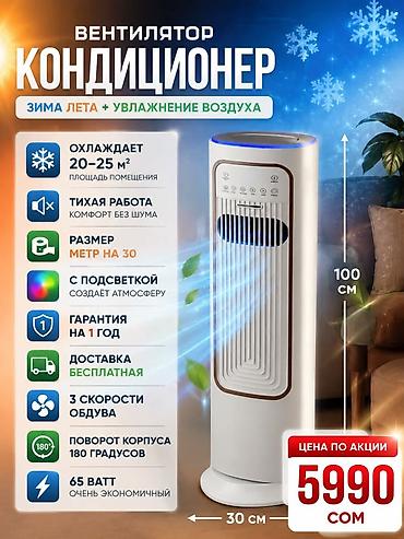 коокор фото: Колонна түрүндөгү кондиционерлер — 1