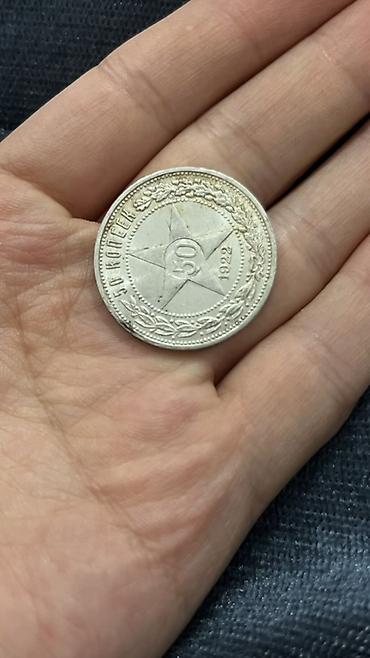 Монеты: Монеты РСФСР/СССР из серебра
5*4500=22500 — 10
