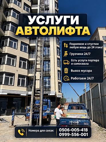 гп 7: Автолифт — профессиональные подъёмные услуги 24/7. Основные — 3