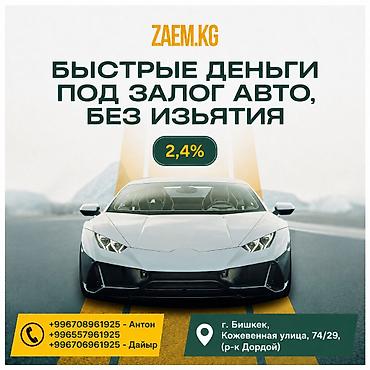 нарын реклама: Ломбард, Автоломбард | Насыя, Зайым | Кепилсиз — 1