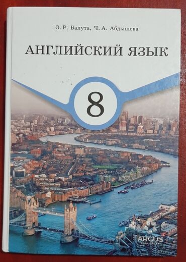 рабочая тетрадь по английскому языку 4 класс цуканова ответы: Китептердин абалы аябай жакшы . кыргыз-тил китеп 2шт, английский -