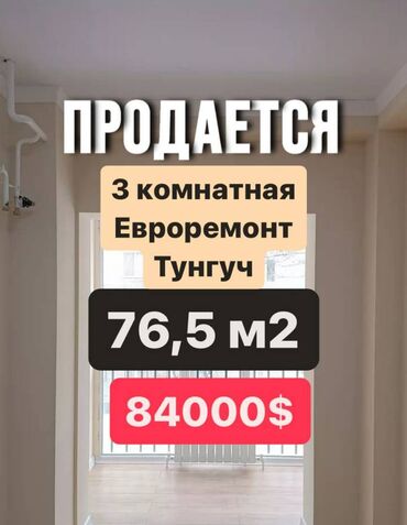 Продажа квартир: Продаю 3х- комнатную квартиру студийного типа 📍Адрес: мкр Тунгуч