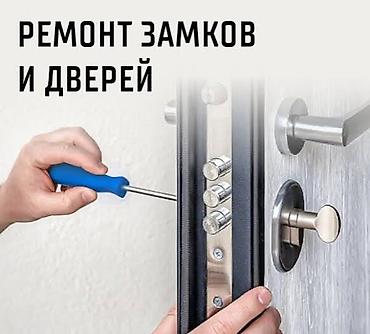 Эмерек кызматтары: Ремонт межкомнатных дверей. входных дверей. замена замков. врезка — 1