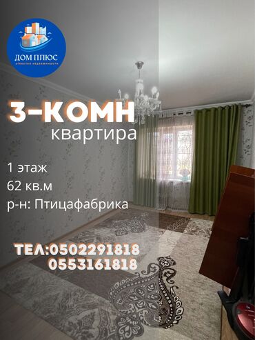 квартира старый вокзал: 3 комнаты, 62 м², 1 этаж, Косметический ремонт