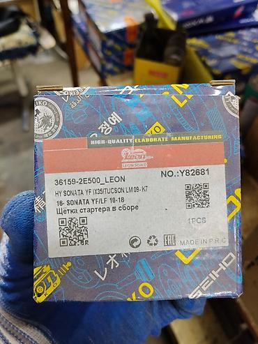 Щётка стартера в сборе LEON SEIKO Артикул: 36159-2E500_LEON (No