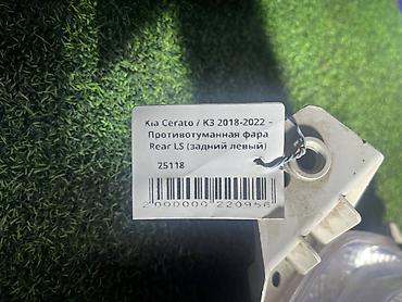 cera: Левая противотуманная фара Kia 2018 г., Б/у, Оригинал, Корея — 4