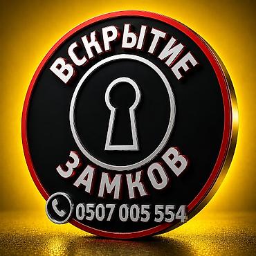 новый пиджак: Аварийное вскрытие замков - Быстрое и аккуратное открытие дверей без — 1