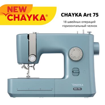 пресс нитки: Швейная машина Chayka, Электромеханическая, Автомат