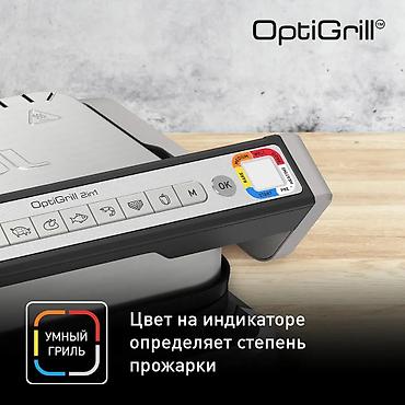 tefal: Умный электрогриль Tefal Optigrill 2in1 GC772D30 - Функции — 2
