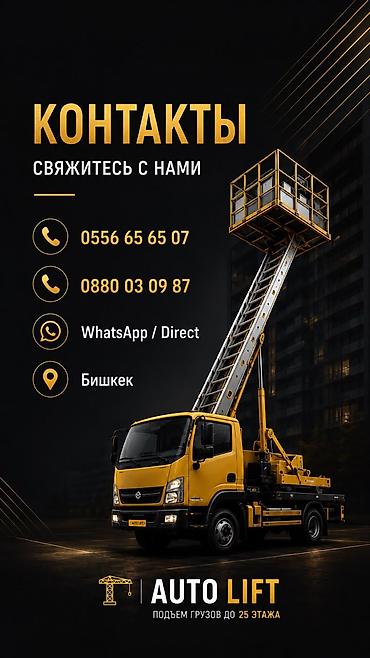 put up: Услуга автолифта для подъёма грузов на высоту до 25 этажа. - — 2