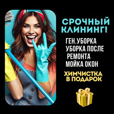 спальник на крышу: Бөлмөлөрдү тазалоо, | Жалпы тазалоо, | Офистер, Батирлер